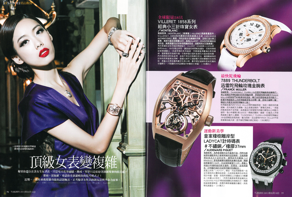 20130618 TVBS周刊 FRANCK MULLER  迅雷陀飛輪 孟橙策略行銷